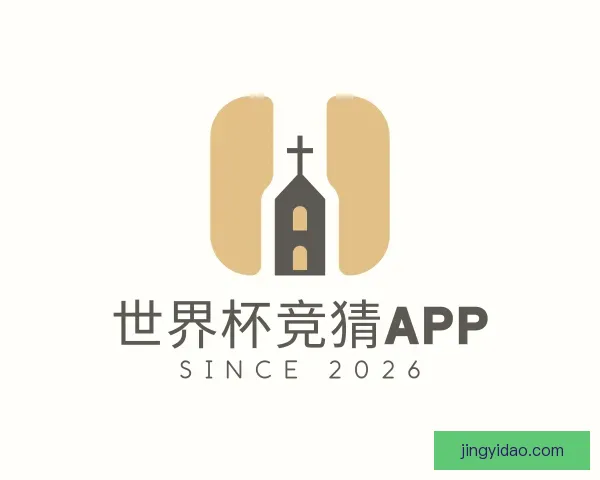 认识世界杯竞猜APP